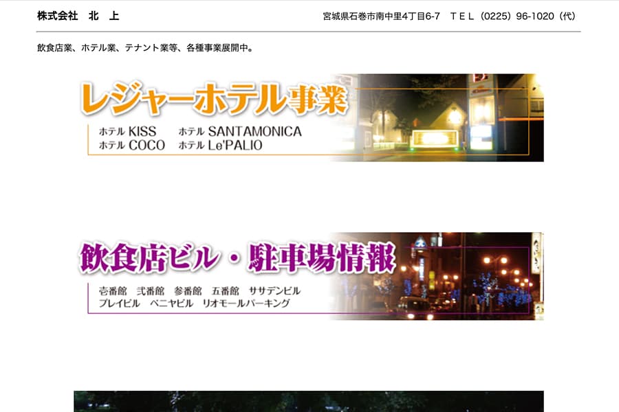 ㈱北　上