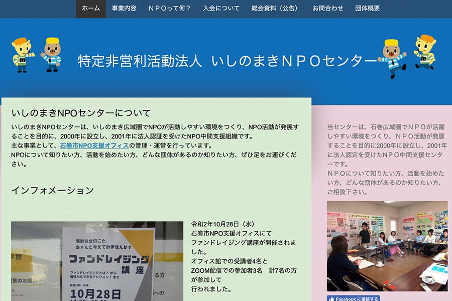 特定非営利活動法人 いしのまきNPOセンター