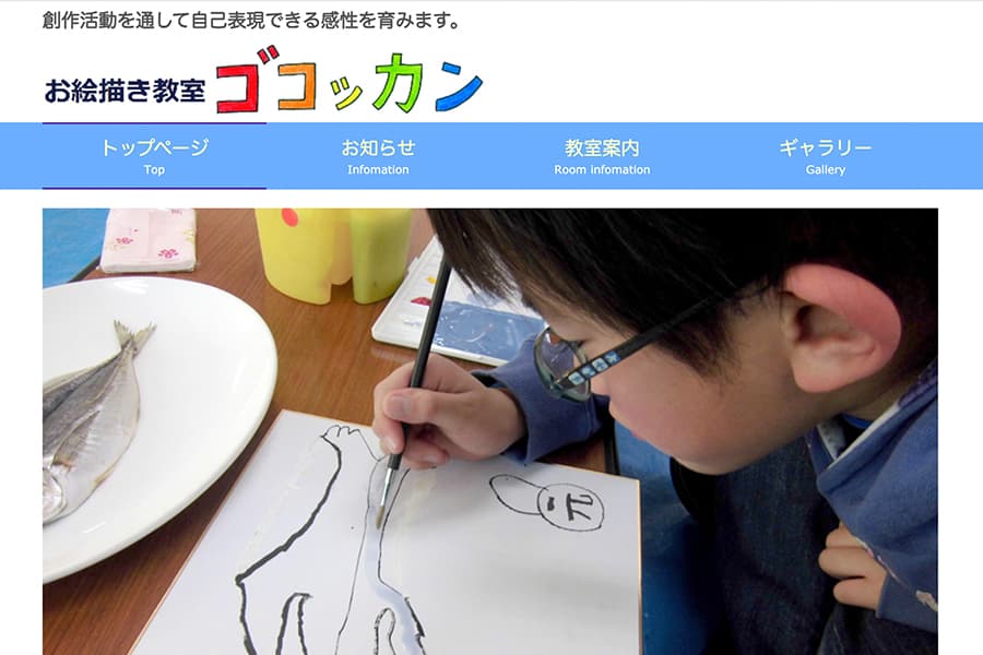 お絵描き教室ゴコッカン