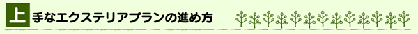 ���ȃG�N�X�e���A�v�����̐i�ߕ�
